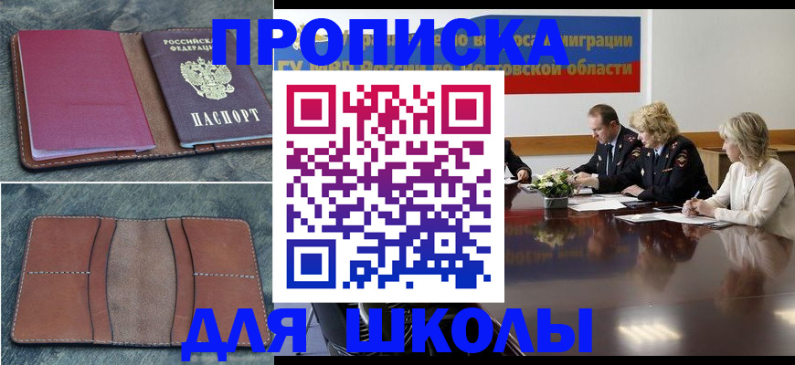 прописка от собственника в Назрани