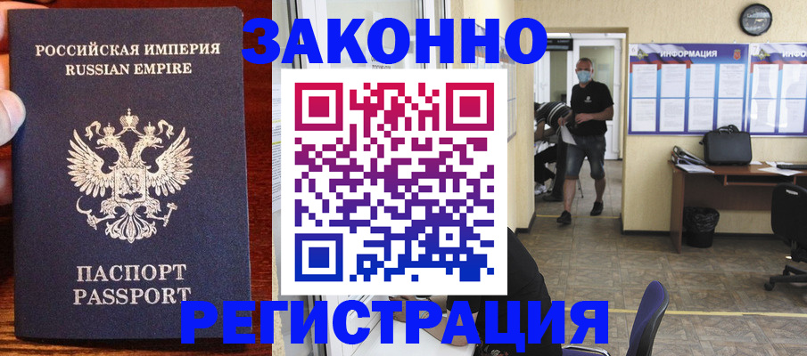 прописка для школы в Назрани