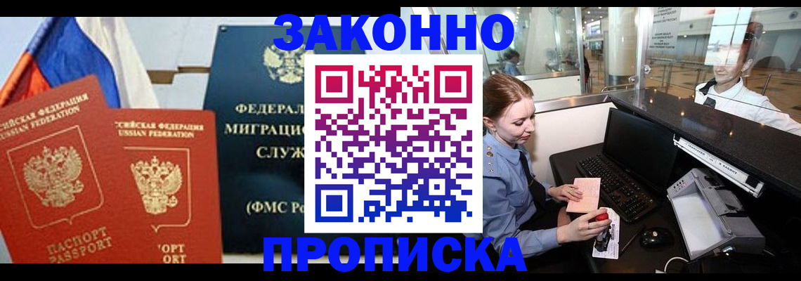 временная регистрация для всех в Назрани