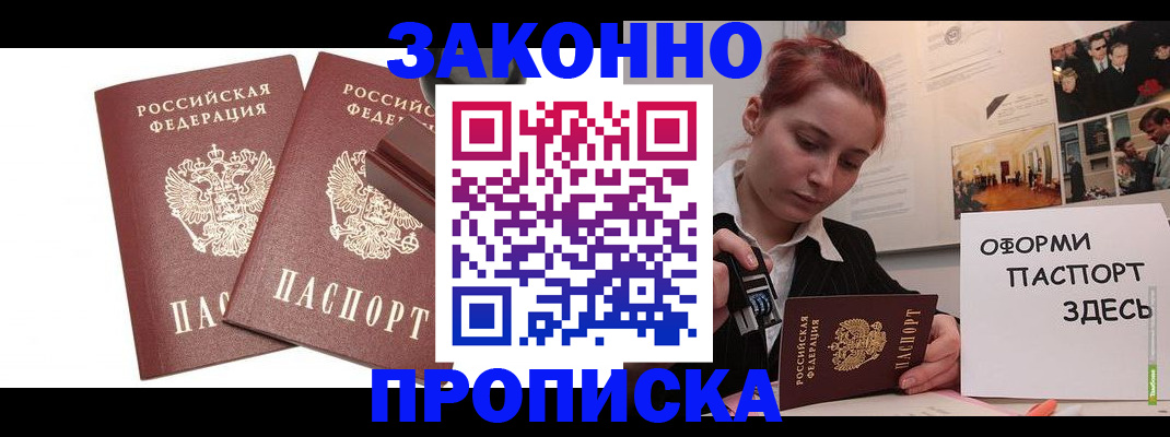 прописка штамп в Назрани