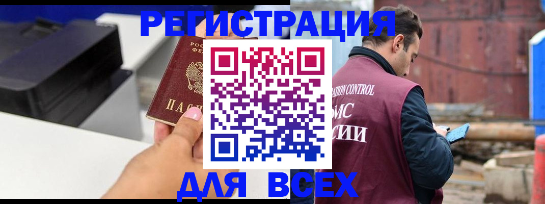 прописка в Назрани